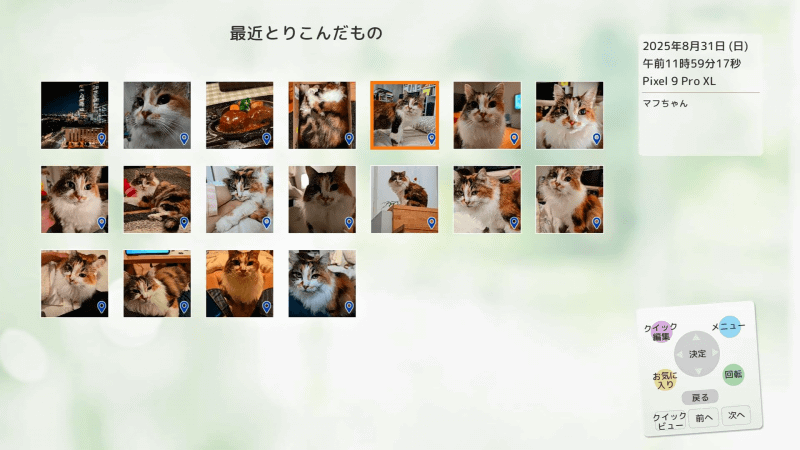 ［最近とりこんだもの］を選ぶと、直前に取り込んだ写真と動画が表示できる