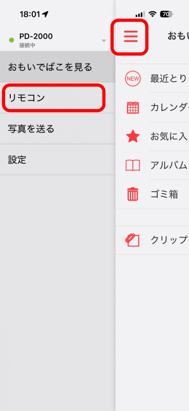 左上の［≡］から［リモコン］をタップする