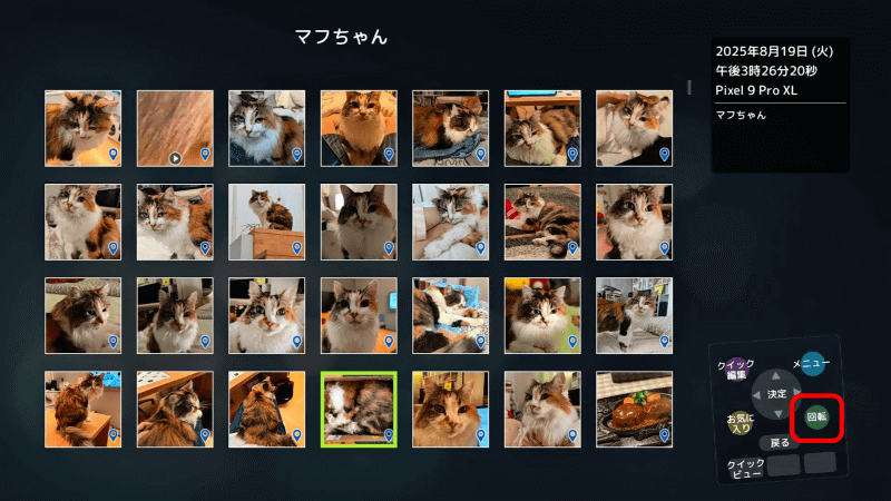 ［写真の回転］は、サムネール表示でリモコンボタンを使った方がラクにできる
