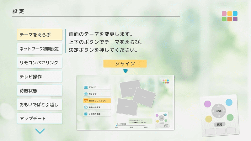 ［その他の機能］ー［設定］で［テーマを選ぶ］を選ぶ