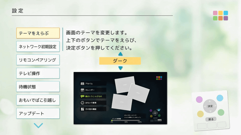 ［ダーク］など暗めのテーマを選ぶ