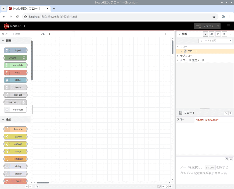 ウェブブラウザーでNode-REDを開く