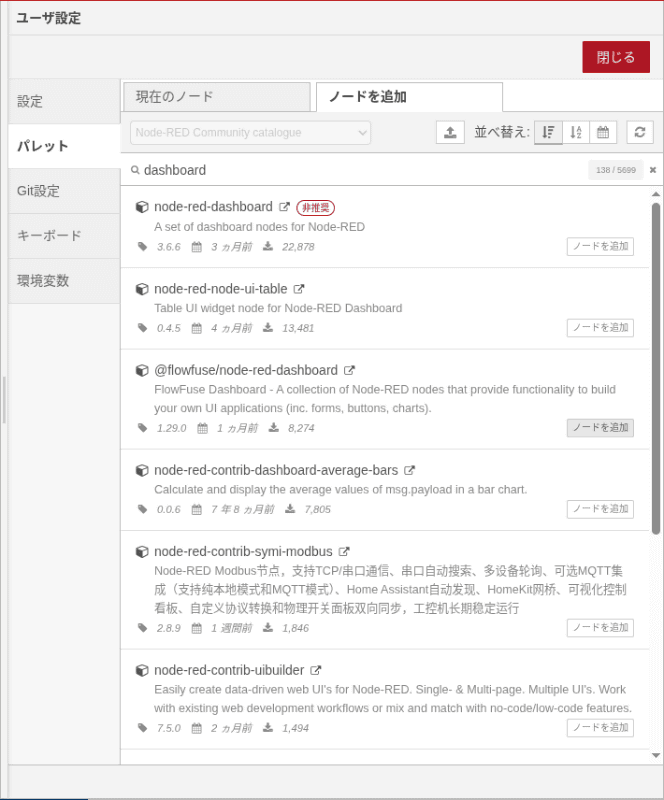 GUIダッシュボードのノードを追加