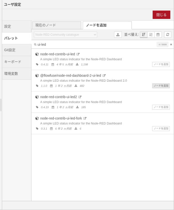 LED型UIのノードを追加