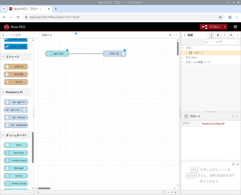 1つめのボタンのノードとGPIO出力のノードを接続