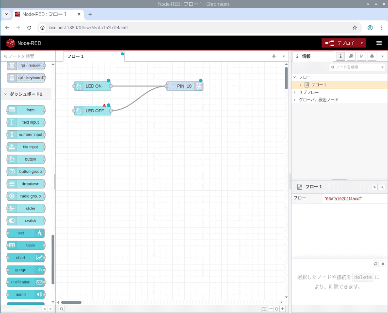 2つめのボタンのノードとGPIO出力のノードを接続