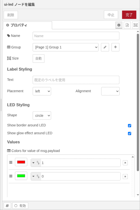 GUIにLEDの状態を表示するアイテムを編集