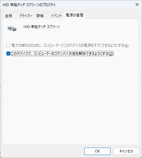 ［電源の管理］タブで［このデバイスでコンピューターのスリープ状態を解除できるようにする］にチェックを入れる