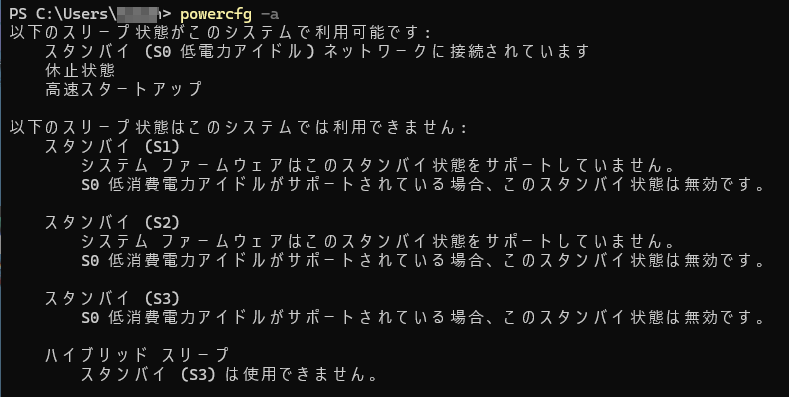 PCがスリープモードとして「S3」をサポートしているか確認。この例ではサポートしていない