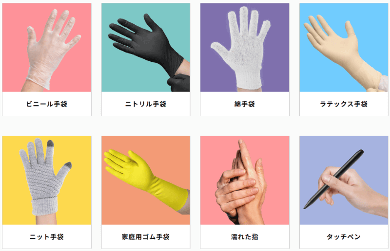 素手以外にも様々な条件で利用できるとのこと