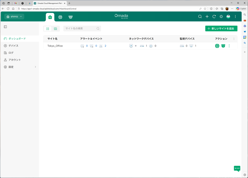 Omadaの管理画面。オーガニゼーションとサイトを作成しておく