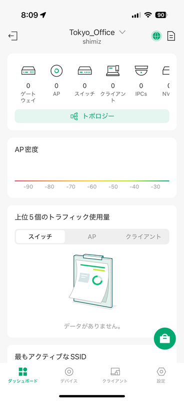 機器の登録に便利なのでスマートフォンアプリもインストールしておく