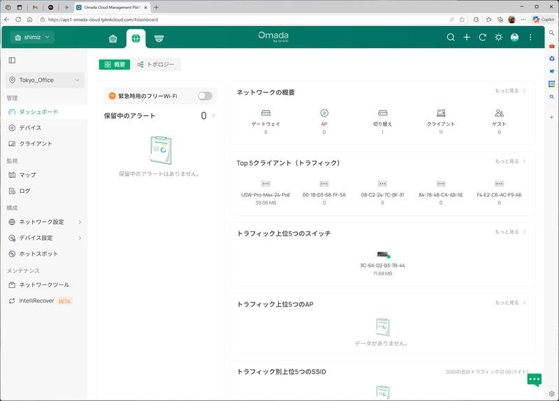 ダッシュボードで登録された機器を管理可能