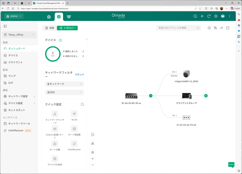 トポロジーで接続も確認できる
