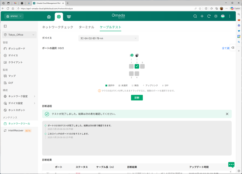 LANケーブルのテストも実施できる