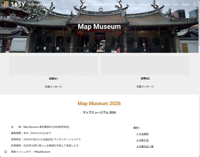 <a href="https://www.365y.club/map-museum" class="strong bn" target="_blank">「Map Museum 2026」公式サイト</a>