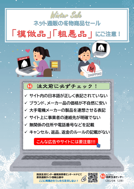 啓発資料（国民生活センター）