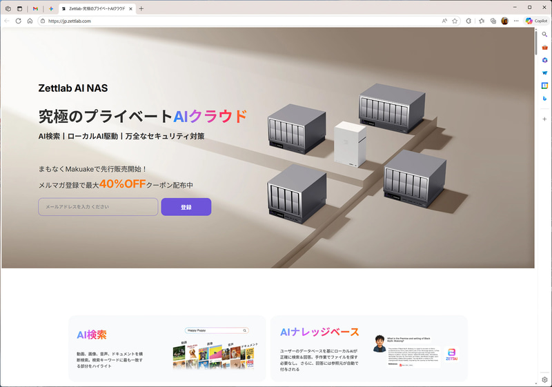 Zettlabのウェブサイト。日本語での商品説明、設定用Wikiなどの情報も充実している
