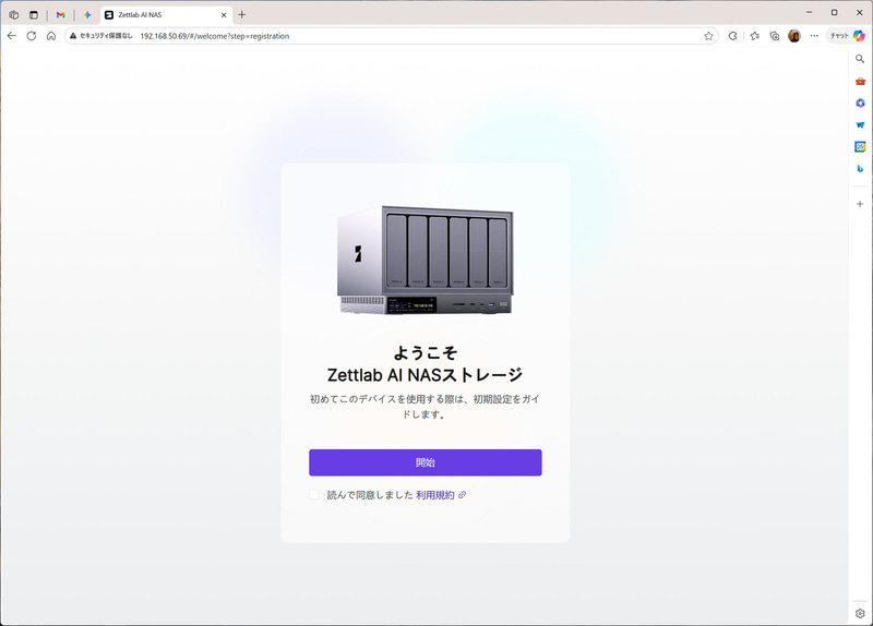 初期設定は簡単