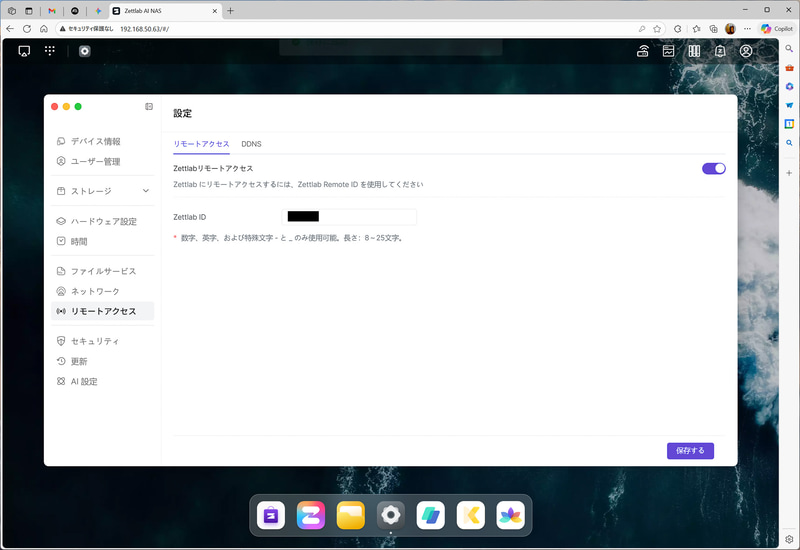 リモートアクセスもオンにするだけ