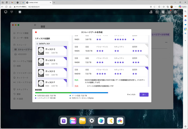 RAIDの構成も簡単