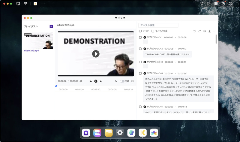 クリップアプリで、文字起こしされた動画のスクリプトを確認できる