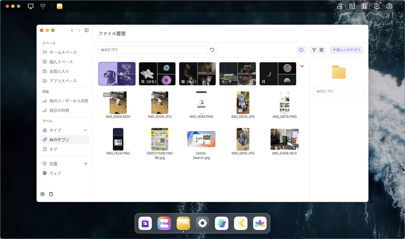 写真が自動的にカテゴリ分けされる