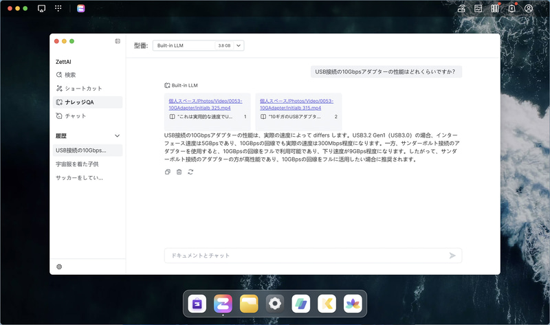 NASに保存されているデータについて質問できる