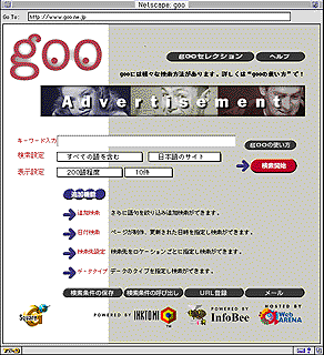 「<a href="https://internet.watch.impress.co.jp/www/article/970305/goo.htm" class="strong bn" target="_blank">NTTアドが日本語検索エンジンサービス「goo」を3月27日より開始</a>」掲載の、サービス開始当時のgooのスクリーンショット