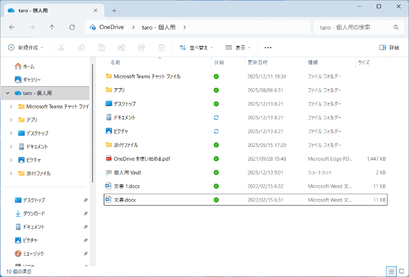 回転する矢印は同期中の状態。緑で塗りつぶされたチェックマークになればダウンロード完了となる