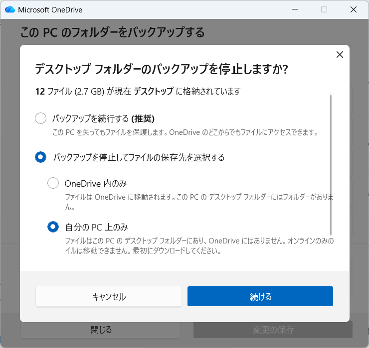 「自分のPC上のみ」を選択すると、OneDrive上からPC上にデータが移動される