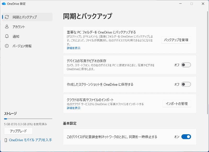 左下の容量に注目。OneDriveの空き容量も増える