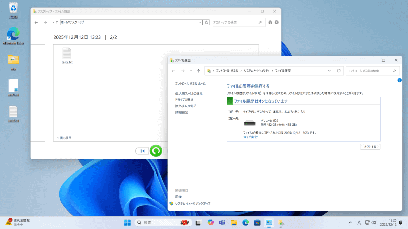 ファイル履歴などでよく起こる不具合の例。デスクトップに2つのファイルがあるが、test2.txtしかバックアップされておらず、test1.txtが見当たらず、復元できない