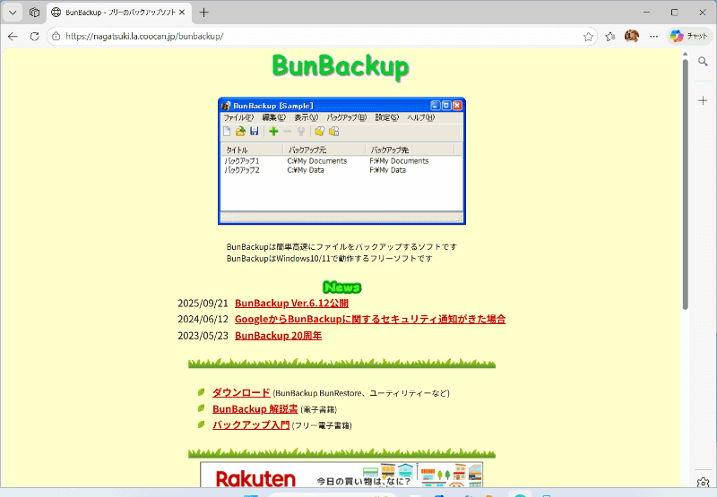 実績のあるフリーソフトは有力なバックアップ手段のひとつ