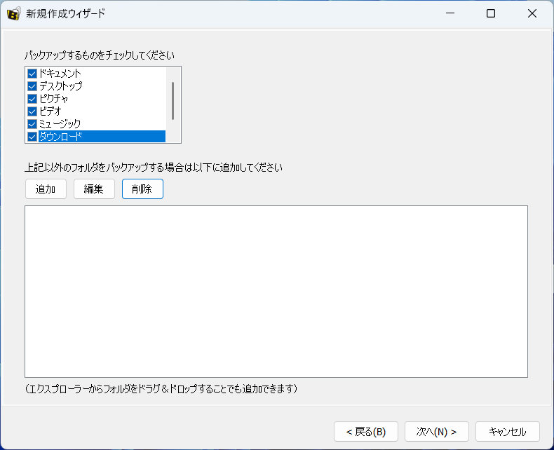 初期設定時のウィザードを使うと簡単に主要なフォルダーをバックアップできる