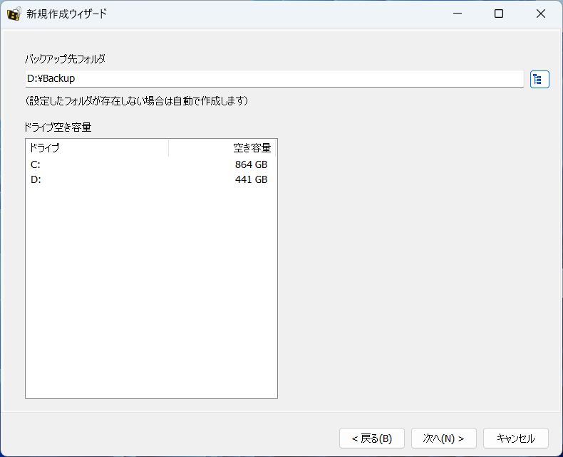 バックアップ先として外付けストレージを指定する