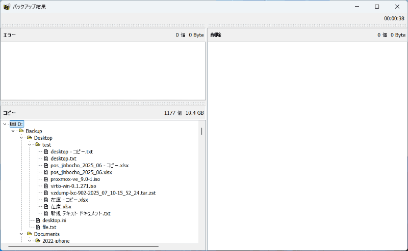 バックアップ完了