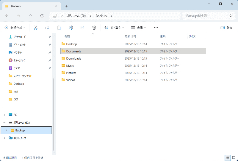 バックアップ先の外付けストレージを開いて、ファイルが存在することを確認