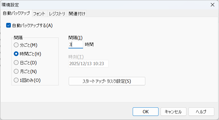 一定時間おきなどに自動的にバックアップすることも可能