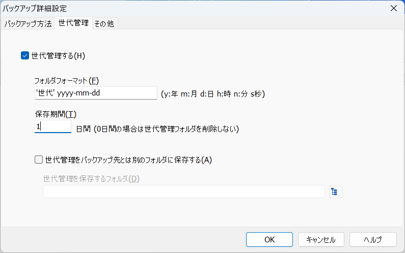 世代管理を利用すると、間違って編集してしまったファイルなども戻せる