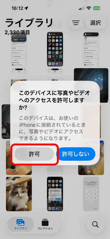 iPhoneを繋いだ場合には、デバイスのアクセス許可を［許可］しておく。この後にiPhoneのパスコードを入力して許可する