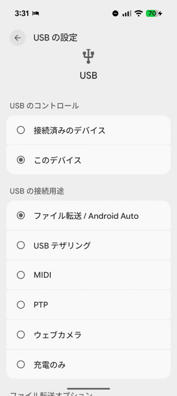 Androidでは、USBの接続設定を［充電のみ］ではなく［ファイル転送（MTP）］もしくは［PTP］にしておく