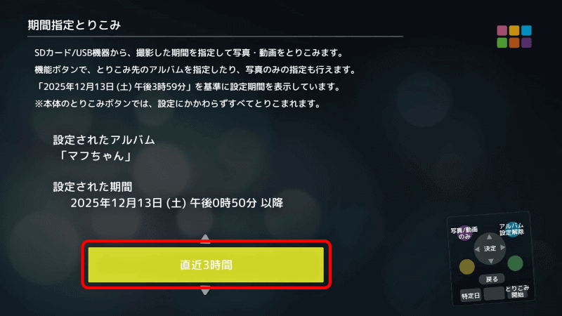 一番下の項目の上下選択で、細かく期間を設定できる