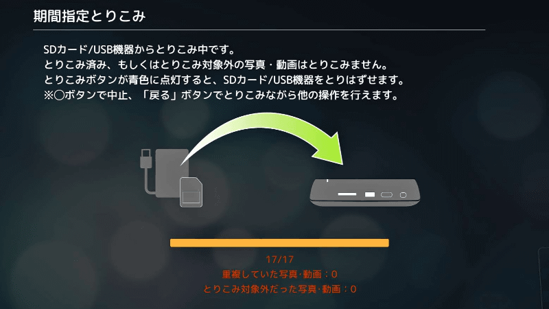 取り込み中は進捗が表示される