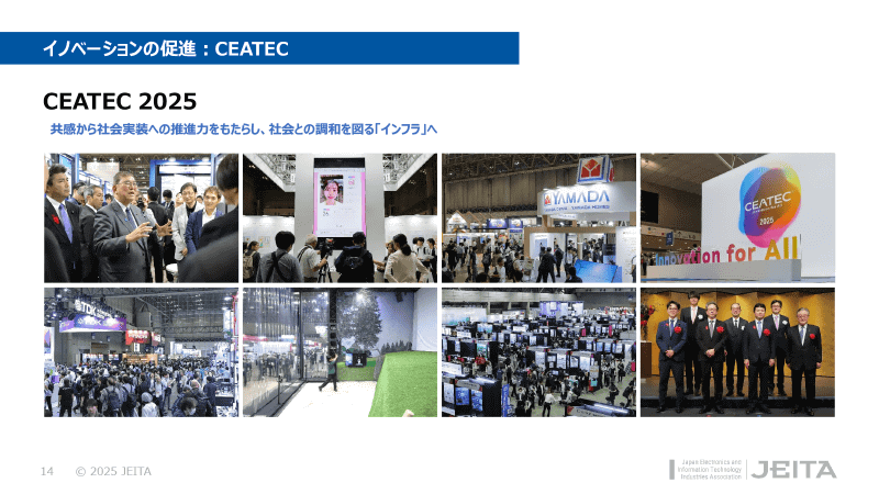 2025年10月に開催されたCEATEC 2025には、約10万人が来場した
