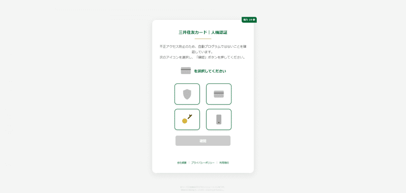 三井住友カードをかたるフィッシングサイト