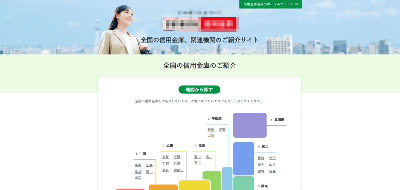 全国信用金庫協会をかたるフィッシング
