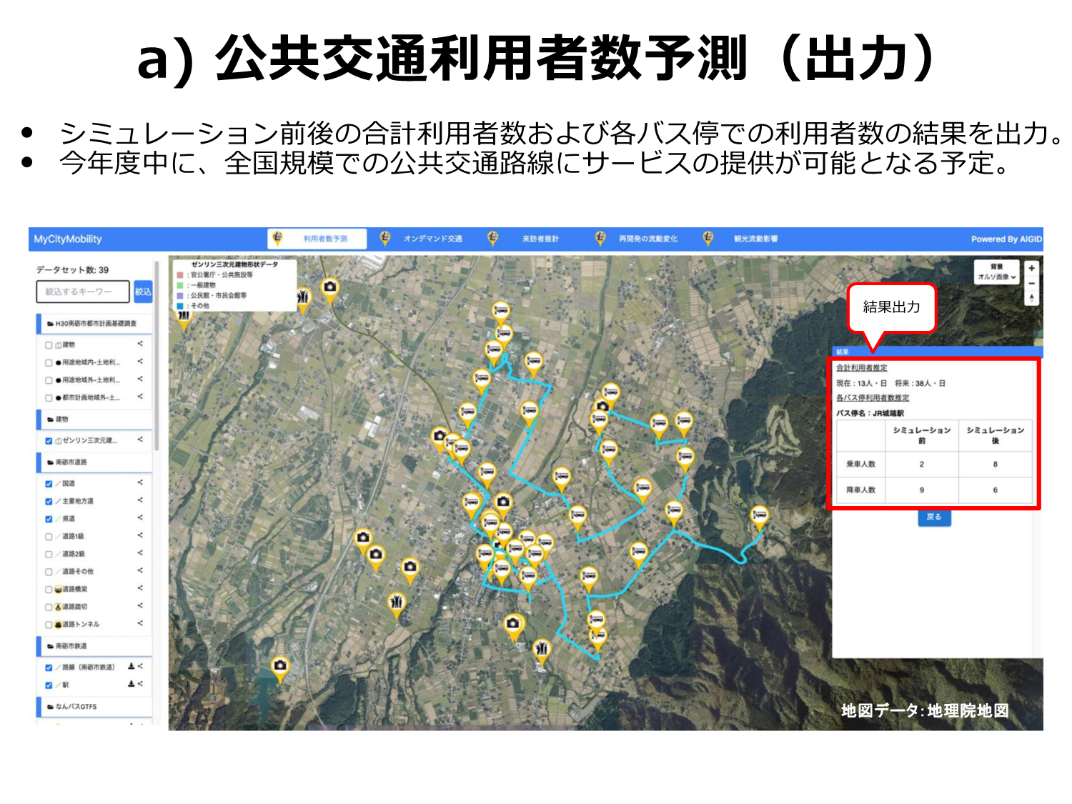 <a href="https://mcm.mycityforecast.net/" class="strong bn" target="_blank">「MyCityMobility」</a>
