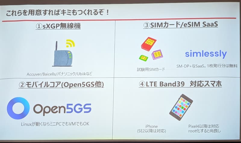 モバイル環境を自作できる環境が整ってきたことから“手作りアーキテクト”を通して、システム全体を理解することができる