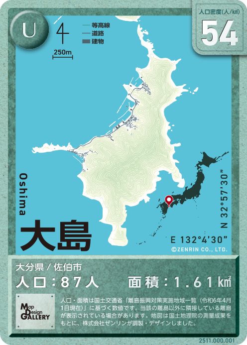 大島（大分県）